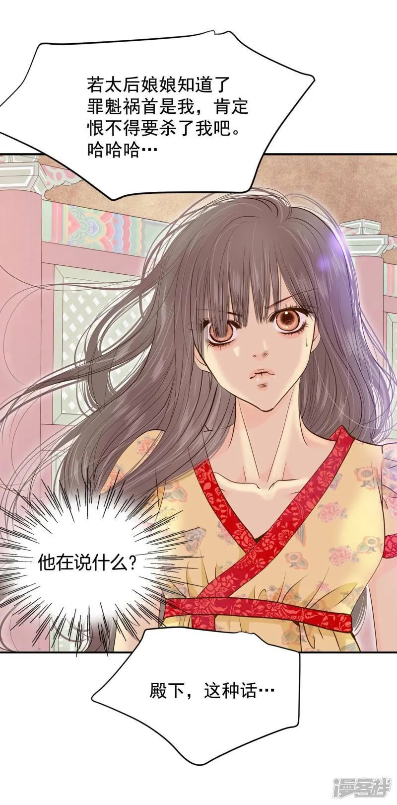 第183话 偷听（2） 第8页