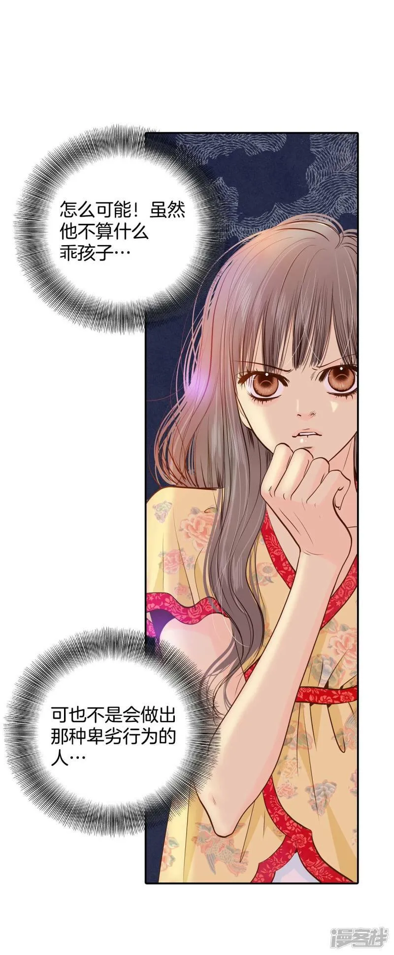 第183话 偷听（2） 第11页