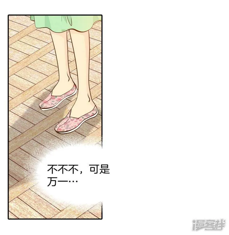 第183话 偷听（2） 第14页