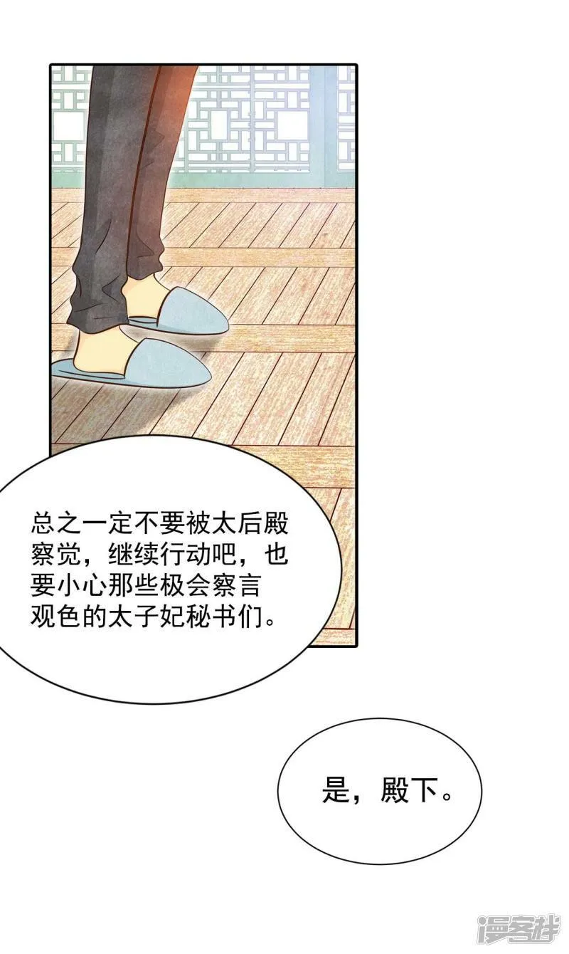 第183话 偷听（2） 第16页