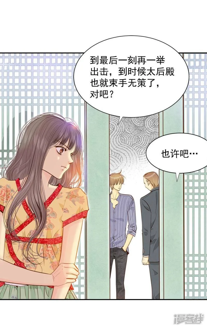 第183话 偷听（2） 第17页