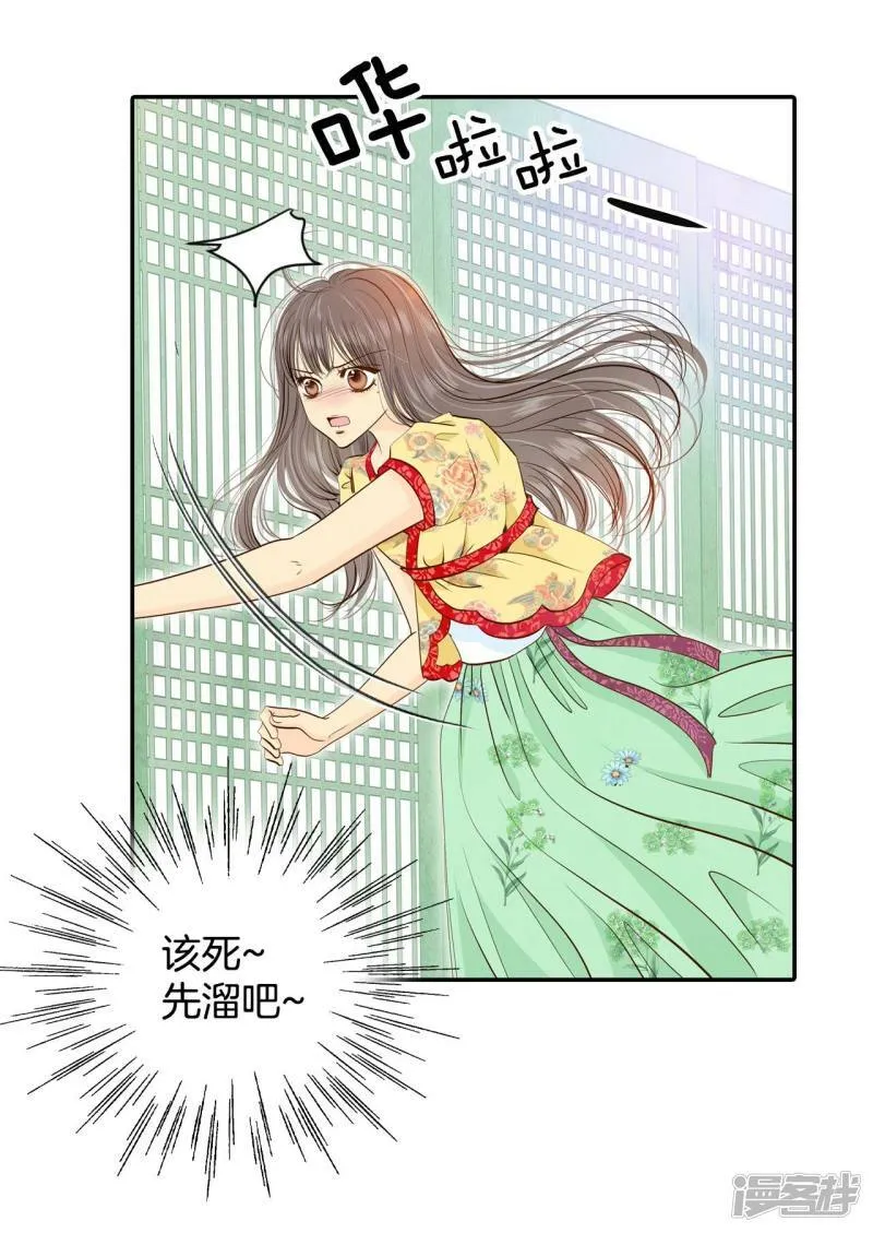 第183话 偷听（2） 第21页