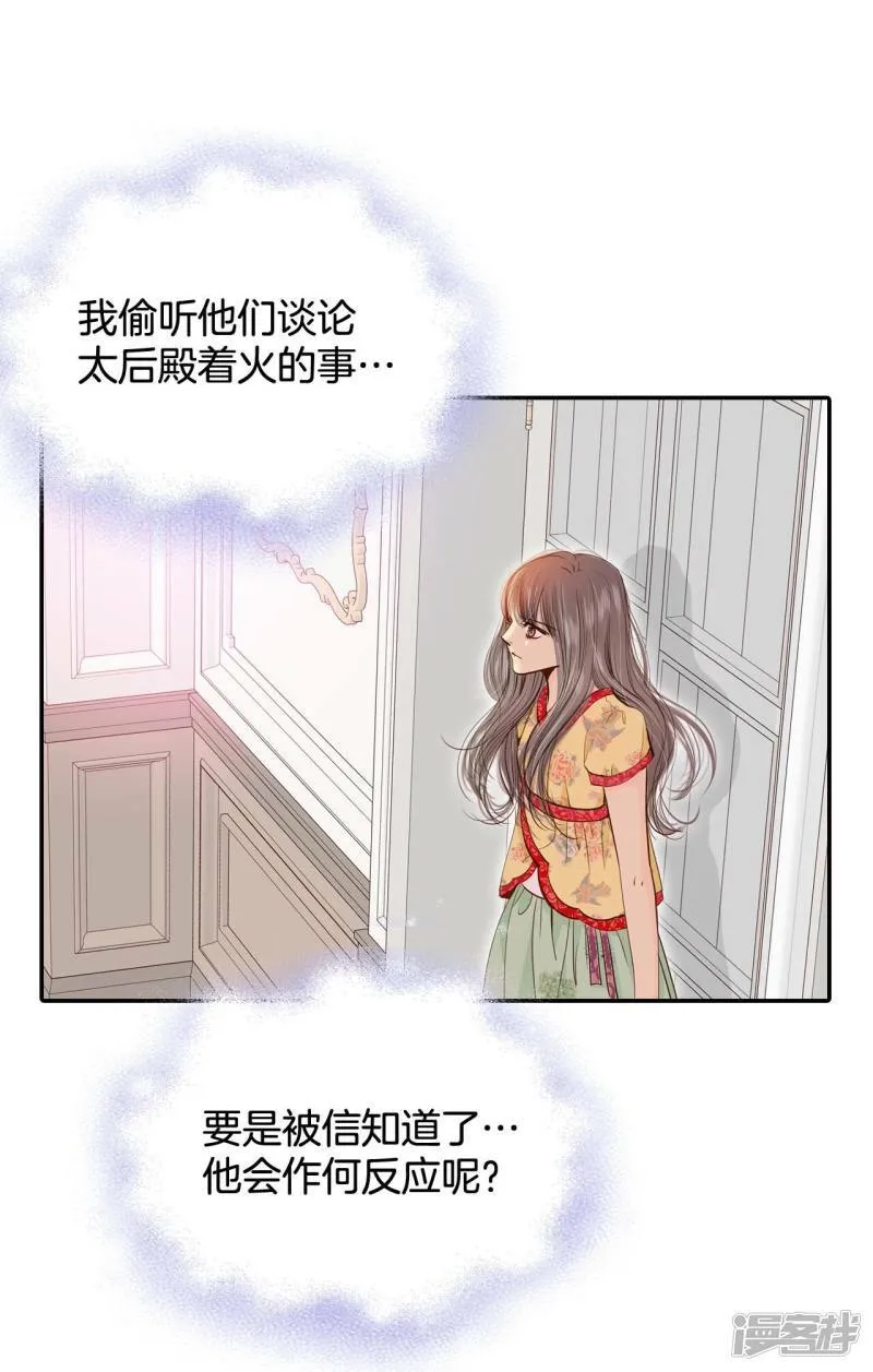 第183话 偷听（2） 第25页