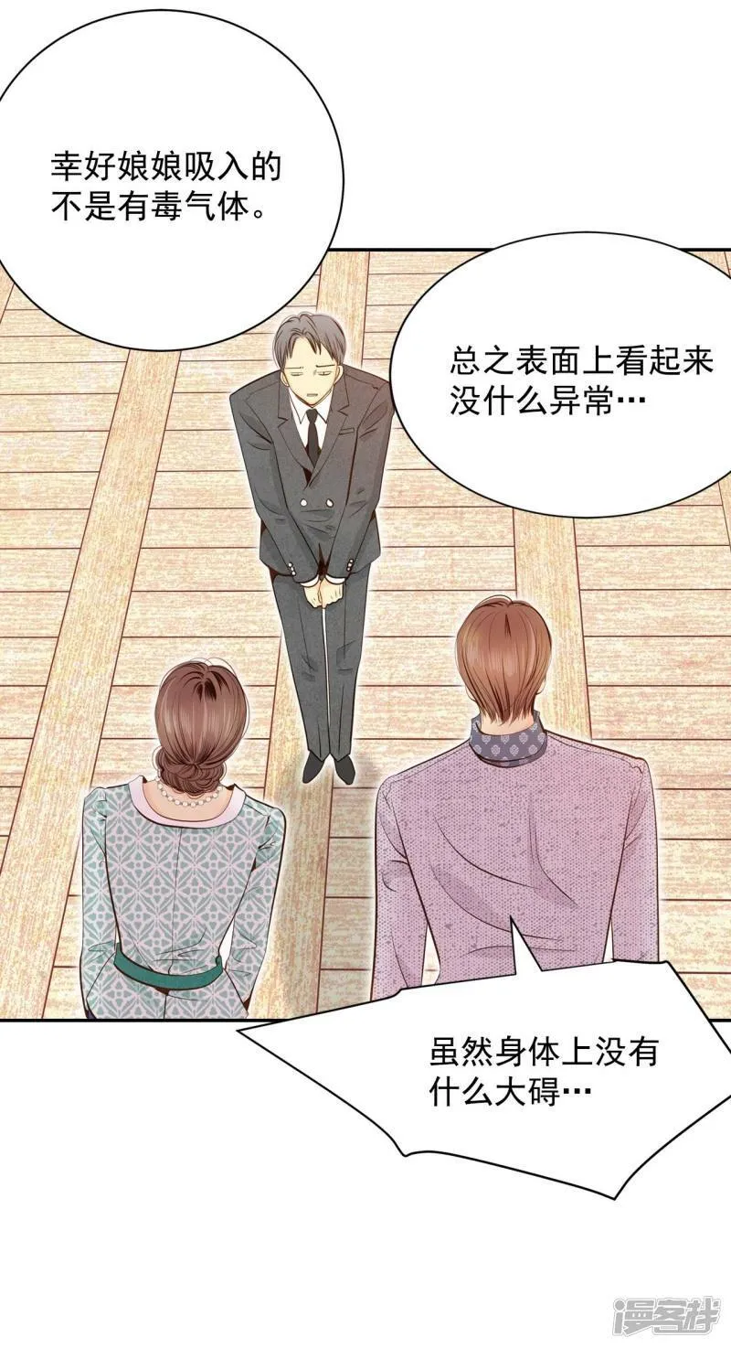 第182话 偷听（1） 第4页