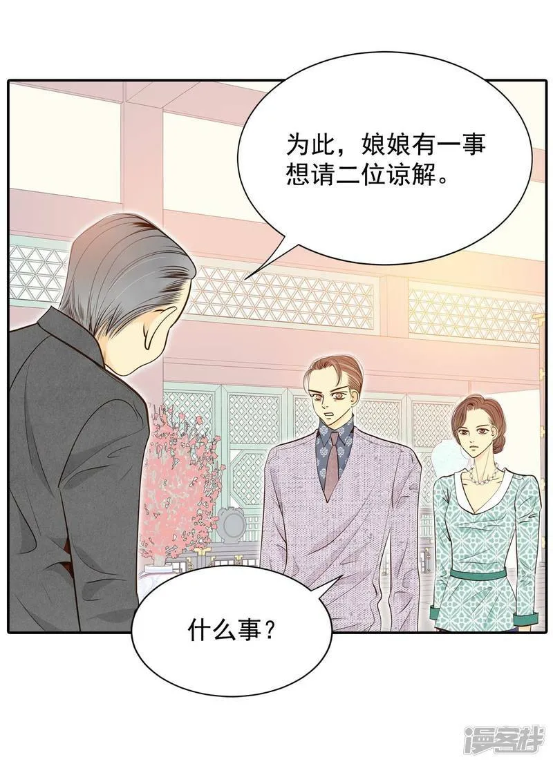 第182话 偷听（1） 第7页