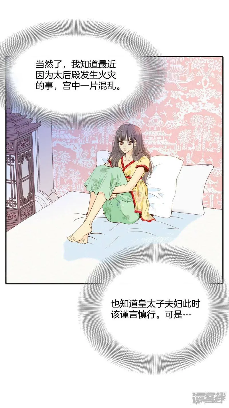 第182话 偷听（1） 第17页