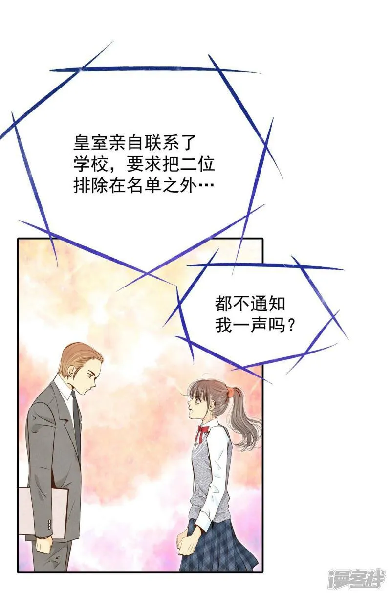 第182话 偷听（1） 第18页