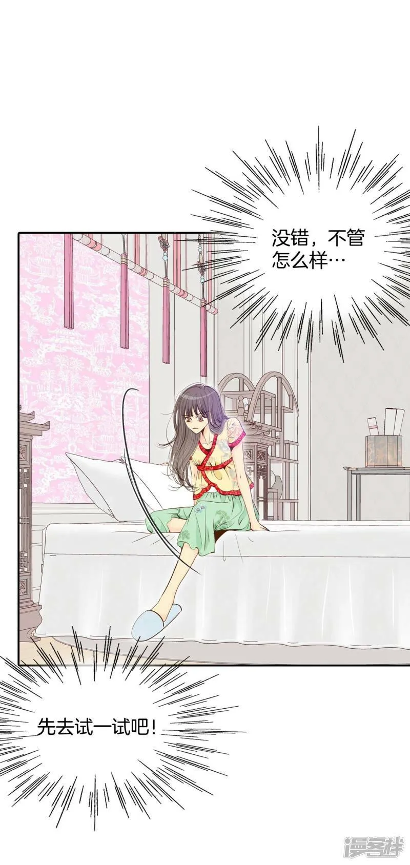 第182话 偷听（1） 第25页