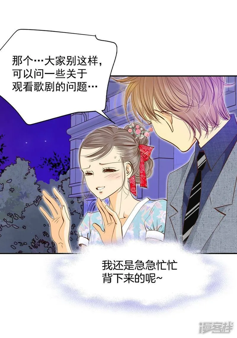 第178话 看歌剧（3） 第14页