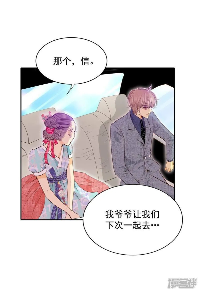 第176话 看歌剧（1） 第4页