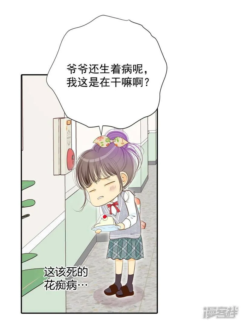 第171话 储物柜里的信（3） 第8页