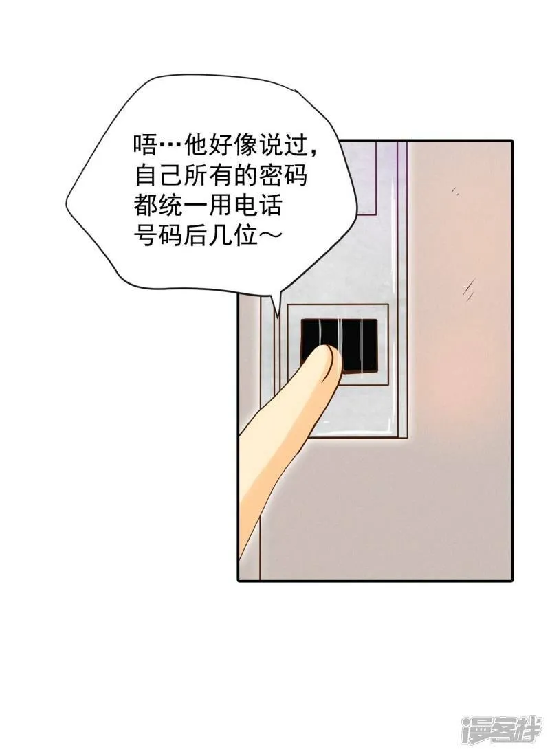 第171话 储物柜里的信（3） 第11页