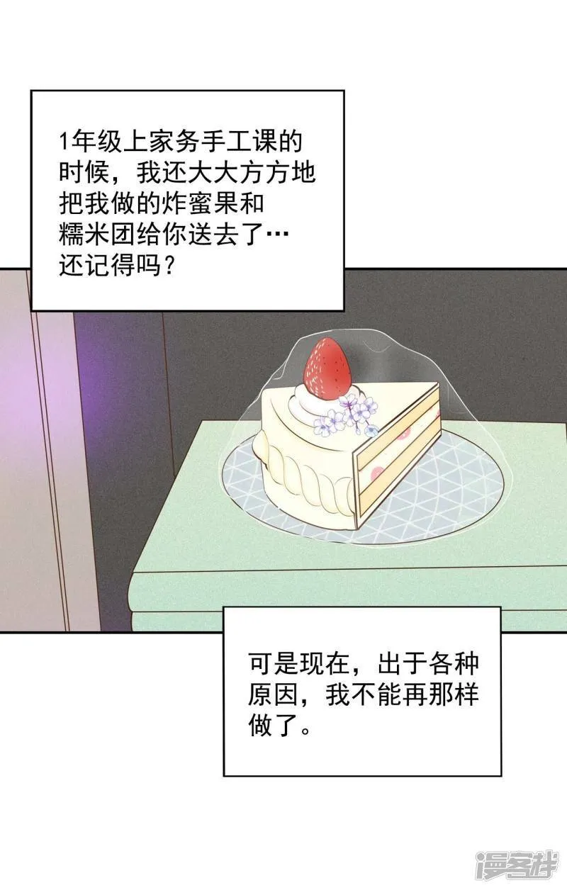 第171话 储物柜里的信（3） 第25页