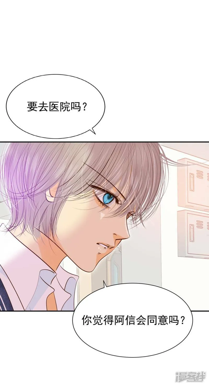 第170话 储物柜里的信（2） 第14页