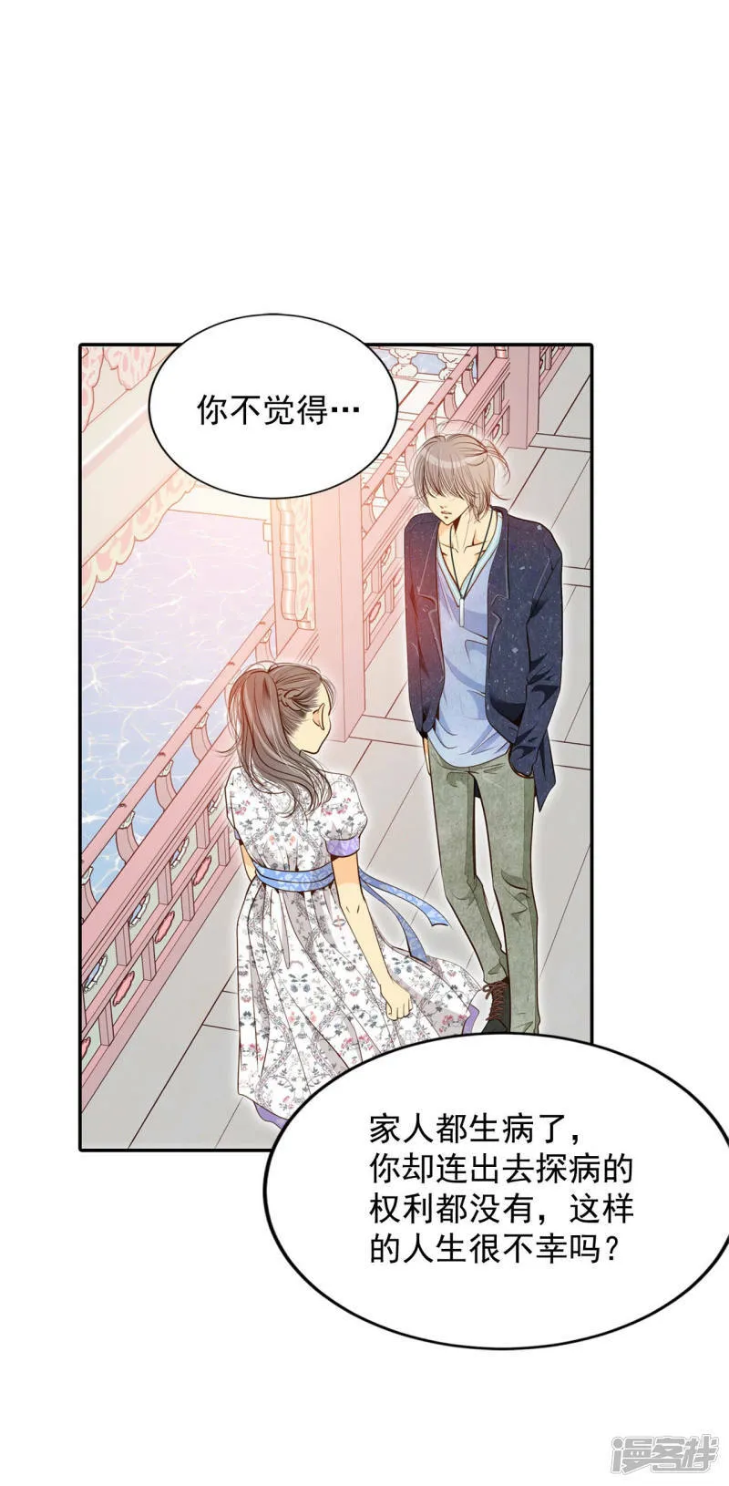 第168话 我喜欢你（3） 第15页
