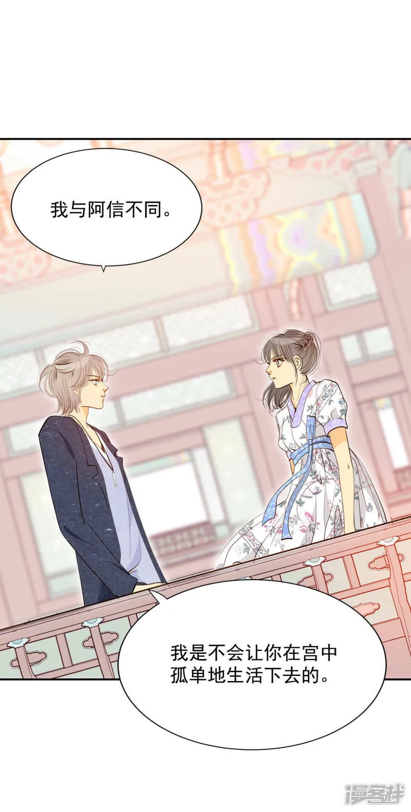 第168话 我喜欢你（3） 第24页