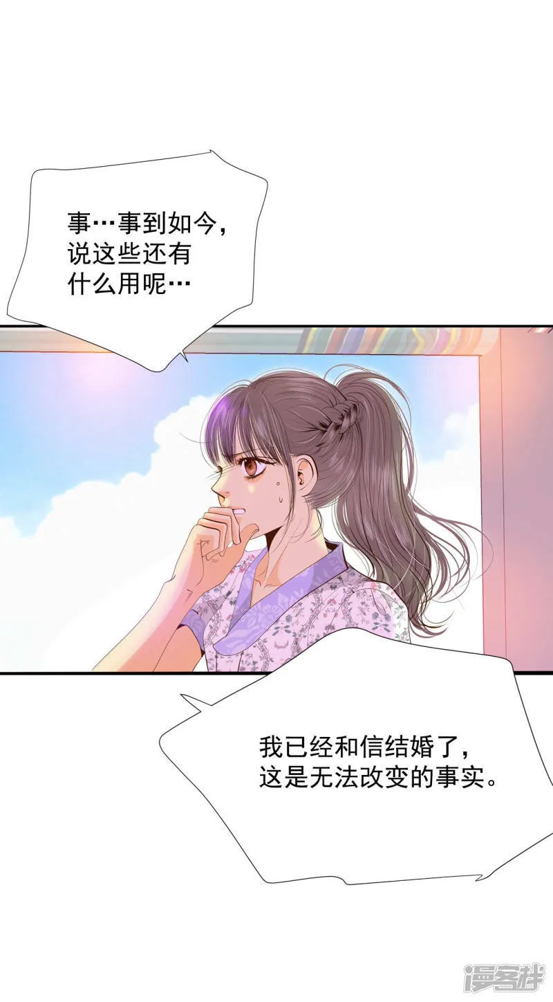第168话 我喜欢你（3） 第28页