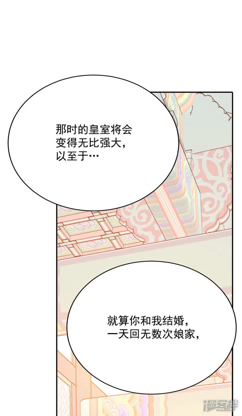 第168话 我喜欢你（3） 第31页