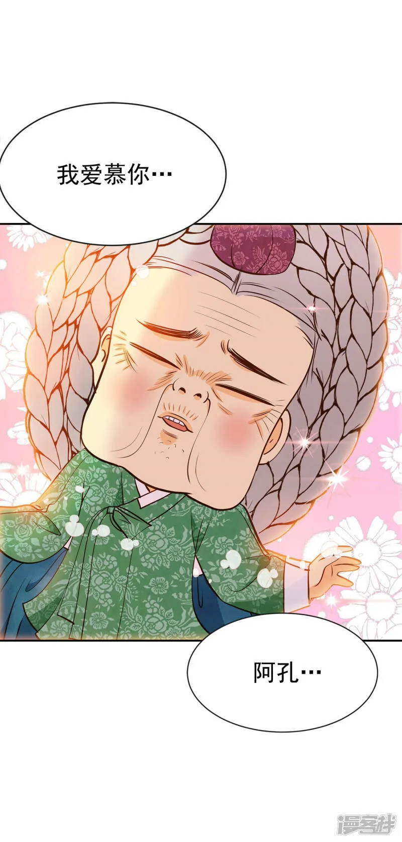 第167话 我喜欢你（2） 第5页