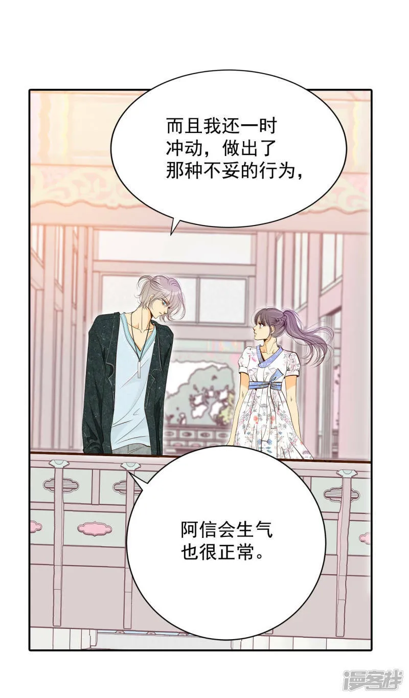 第167话 我喜欢你（2） 第16页