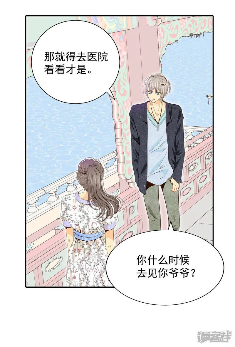 第167话 我喜欢你（2） 第23页
