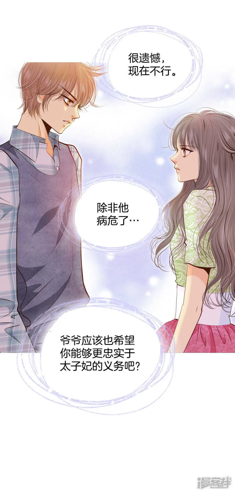 第167话 我喜欢你（2） 第26页