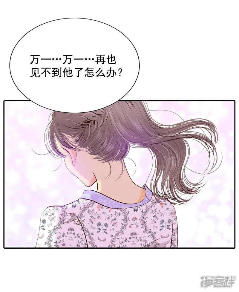 第167话 我喜欢你（2） 第33页