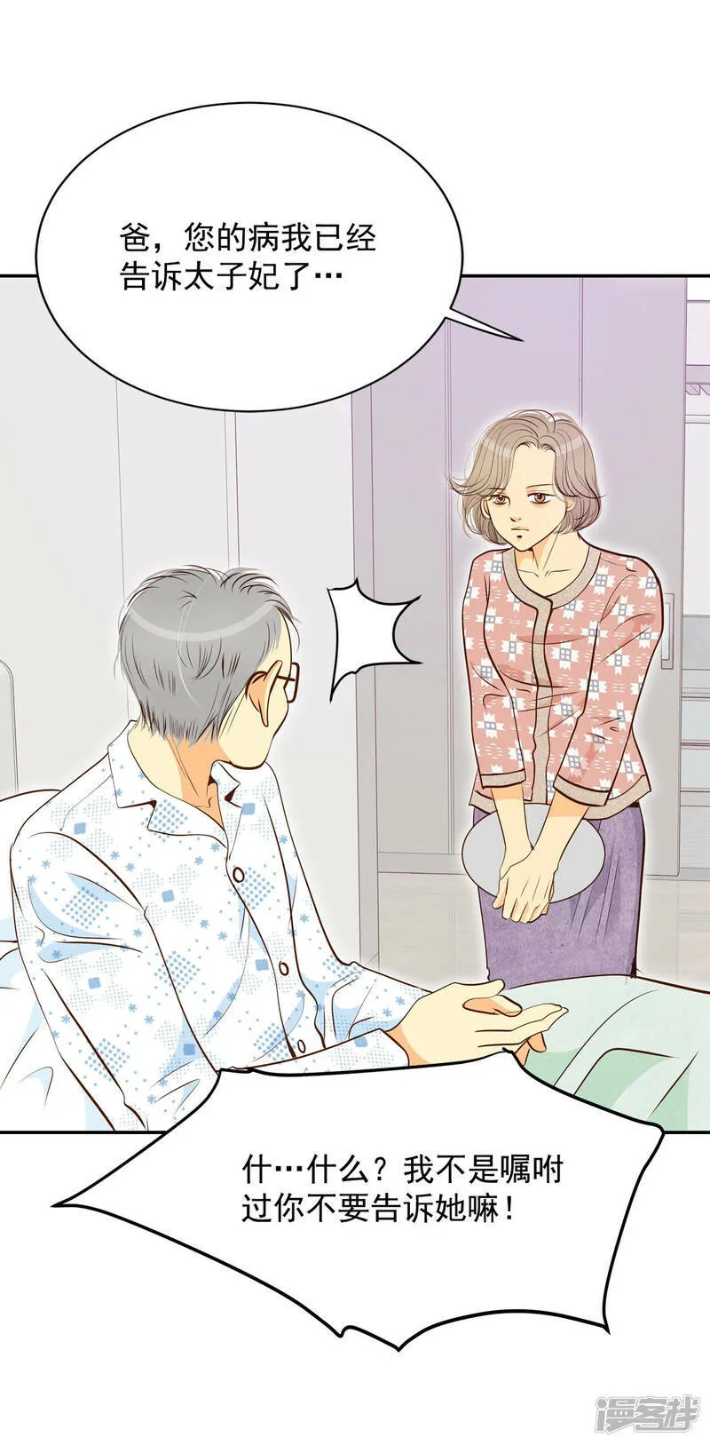 第166话 我喜欢你（1） 第7页
