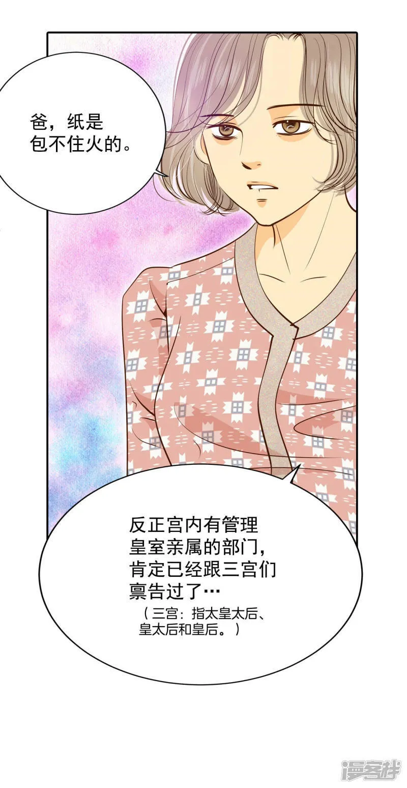 第166话 我喜欢你（1） 第8页