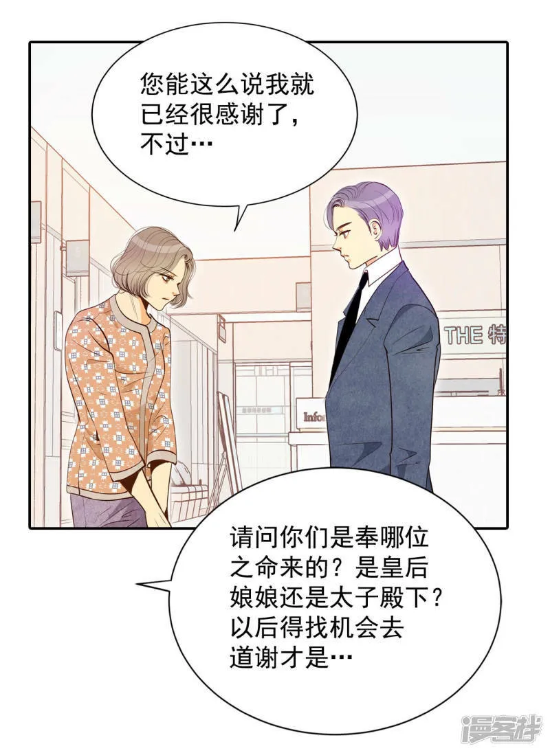 第166话 我喜欢你（1） 第25页