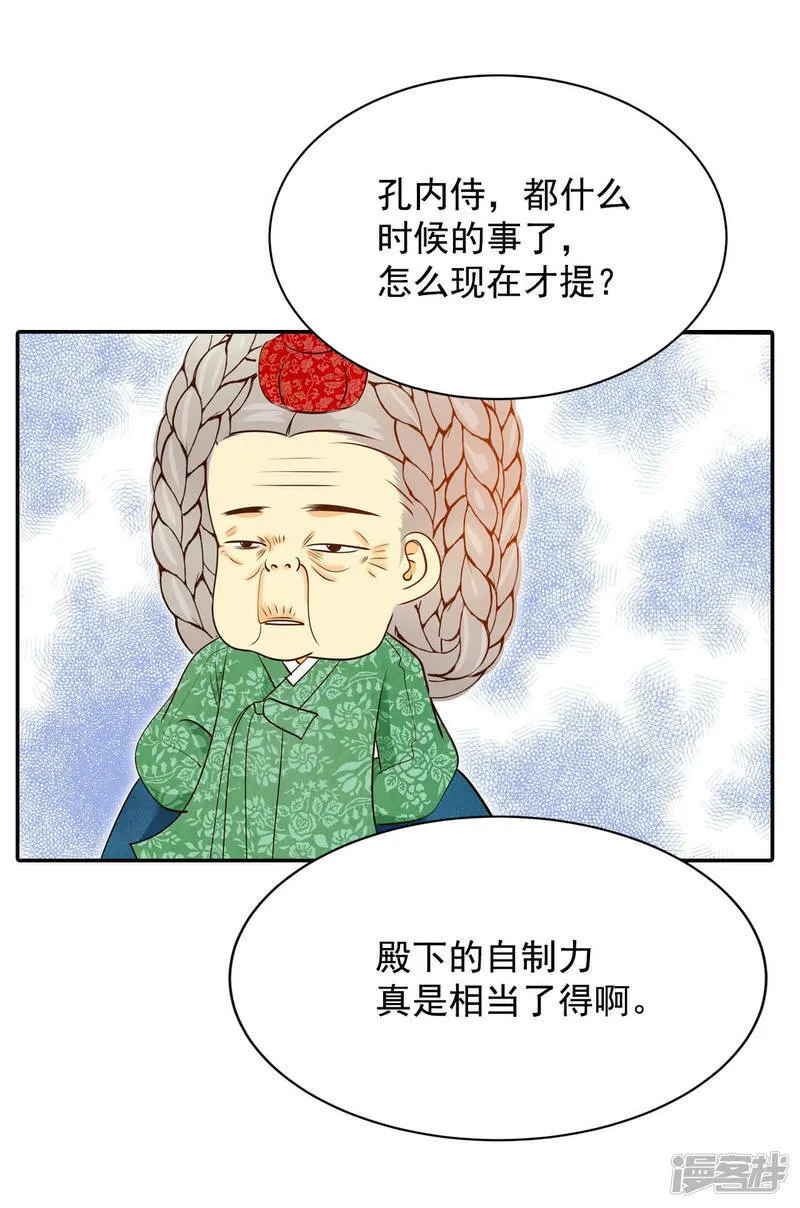 第166话 我喜欢你（1） 第31页