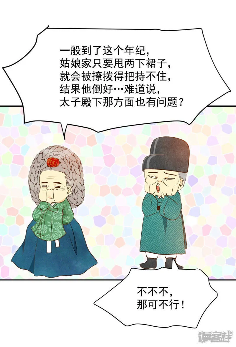 第166话 我喜欢你（1） 第32页