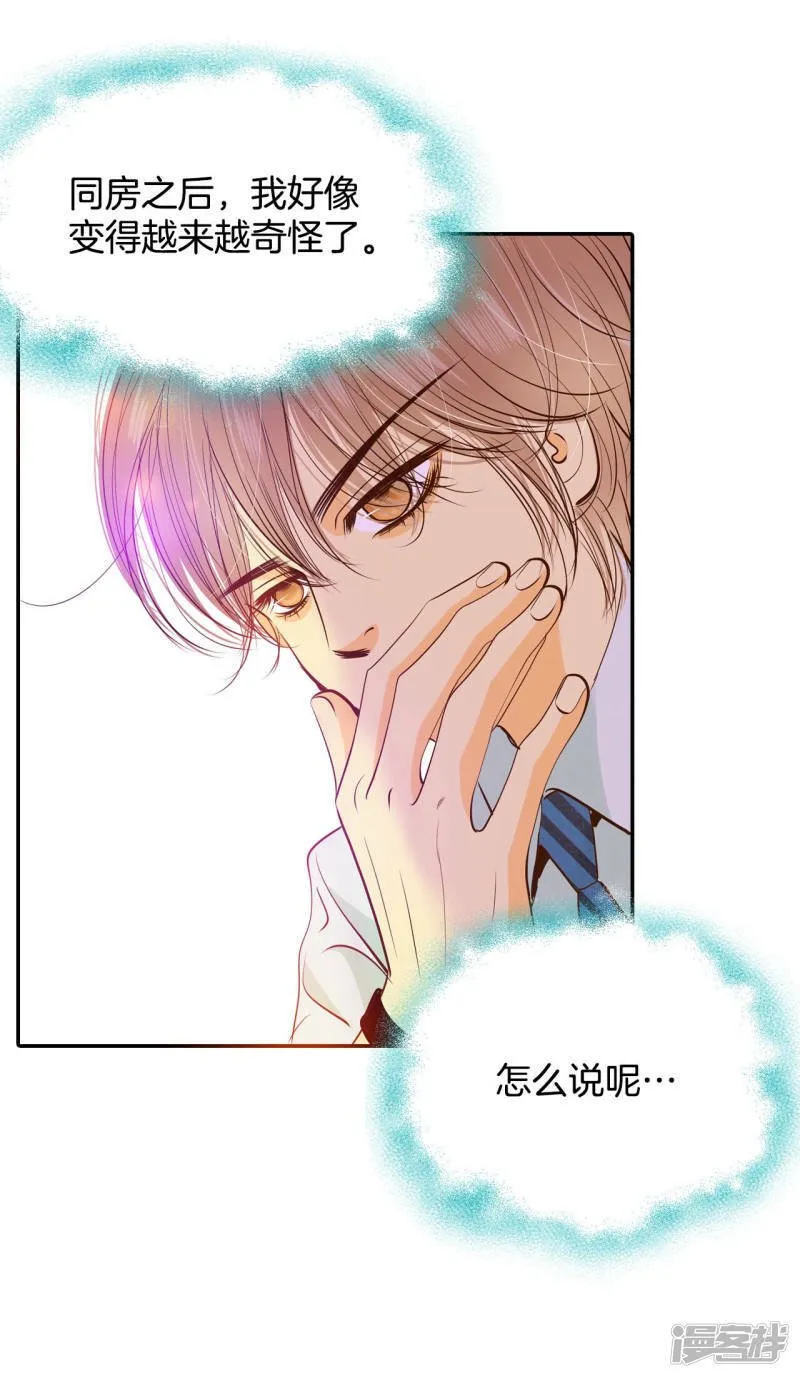 第165话 好奇怪（3） 第2页