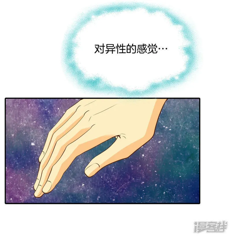 第165话 好奇怪（3） 第7页