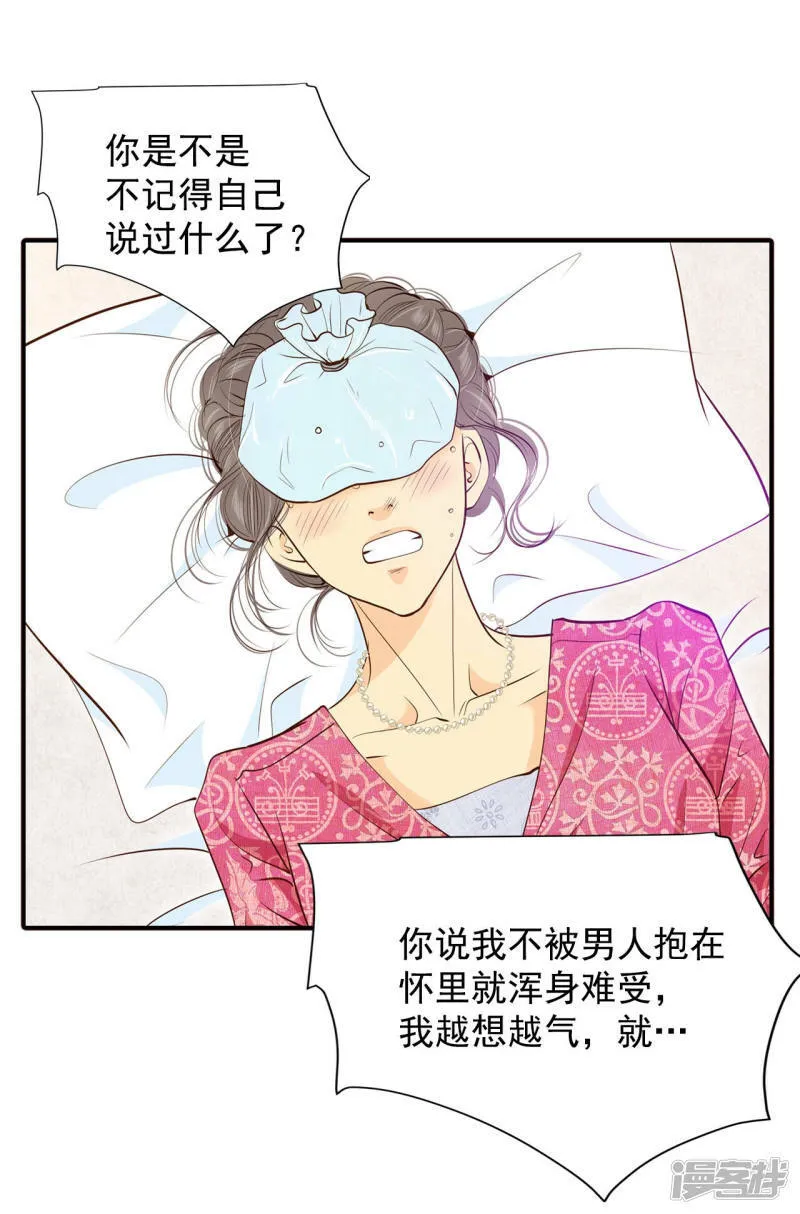 第164话 好奇怪（2） 第31页