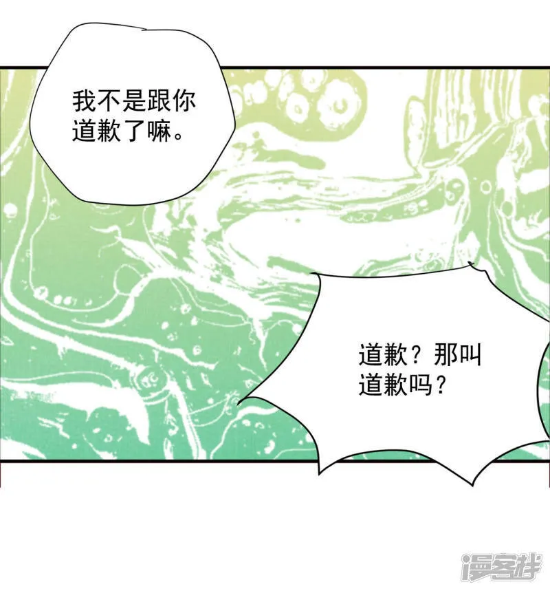 第164话 好奇怪（2） 第32页