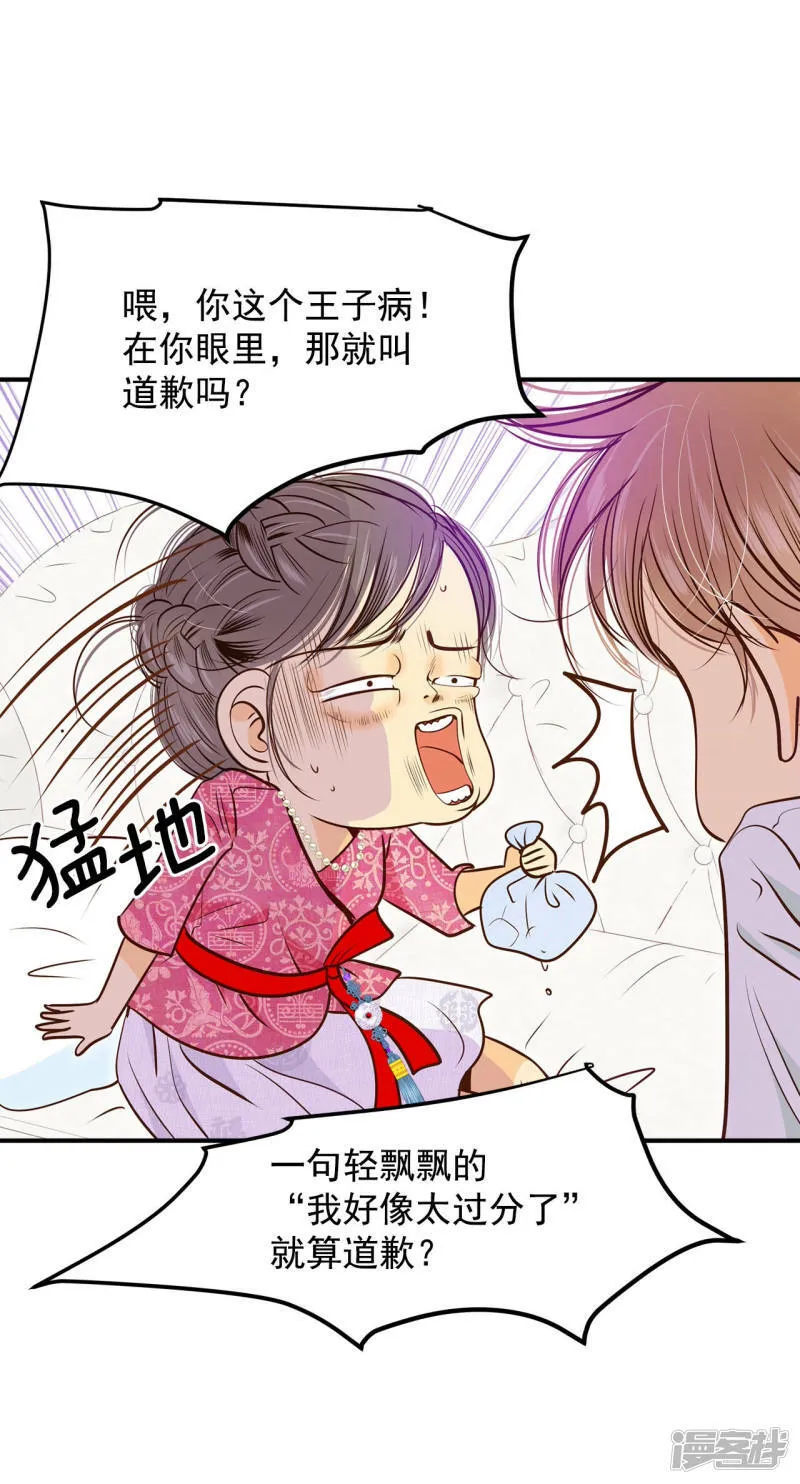 第164话 好奇怪（2） 第33页
