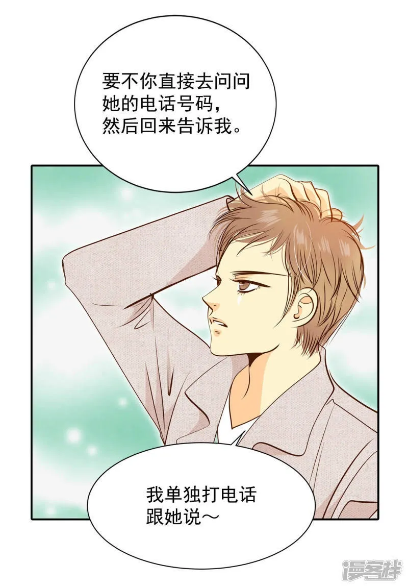 第163话 好奇怪（1） 第9页