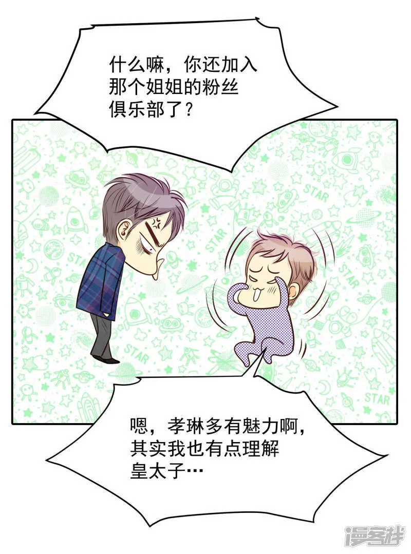 第163话 好奇怪（1） 第11页