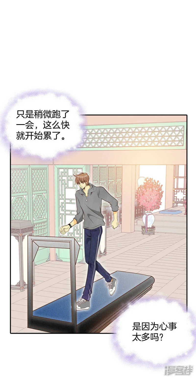 第163话 好奇怪（1） 第21页