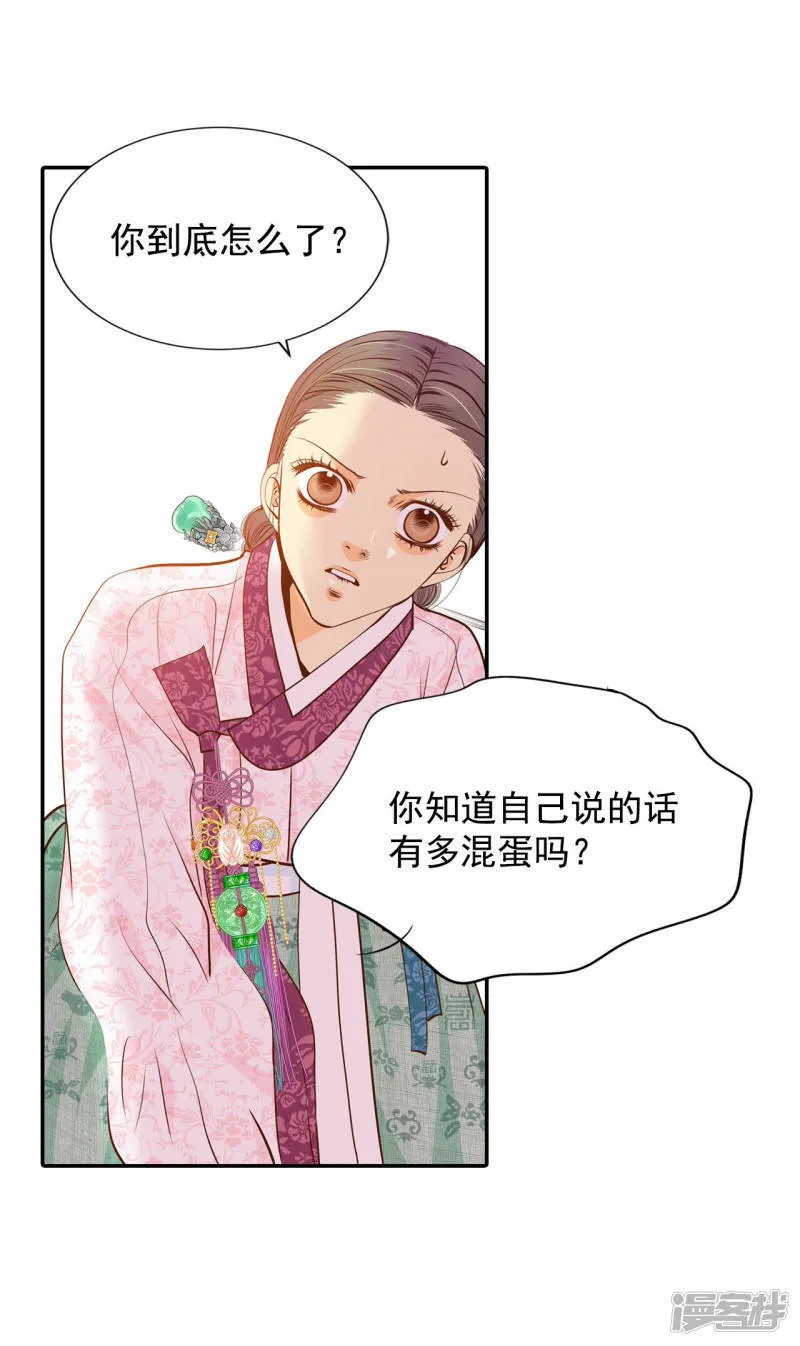 第162话 你们都一样（3） 第20页