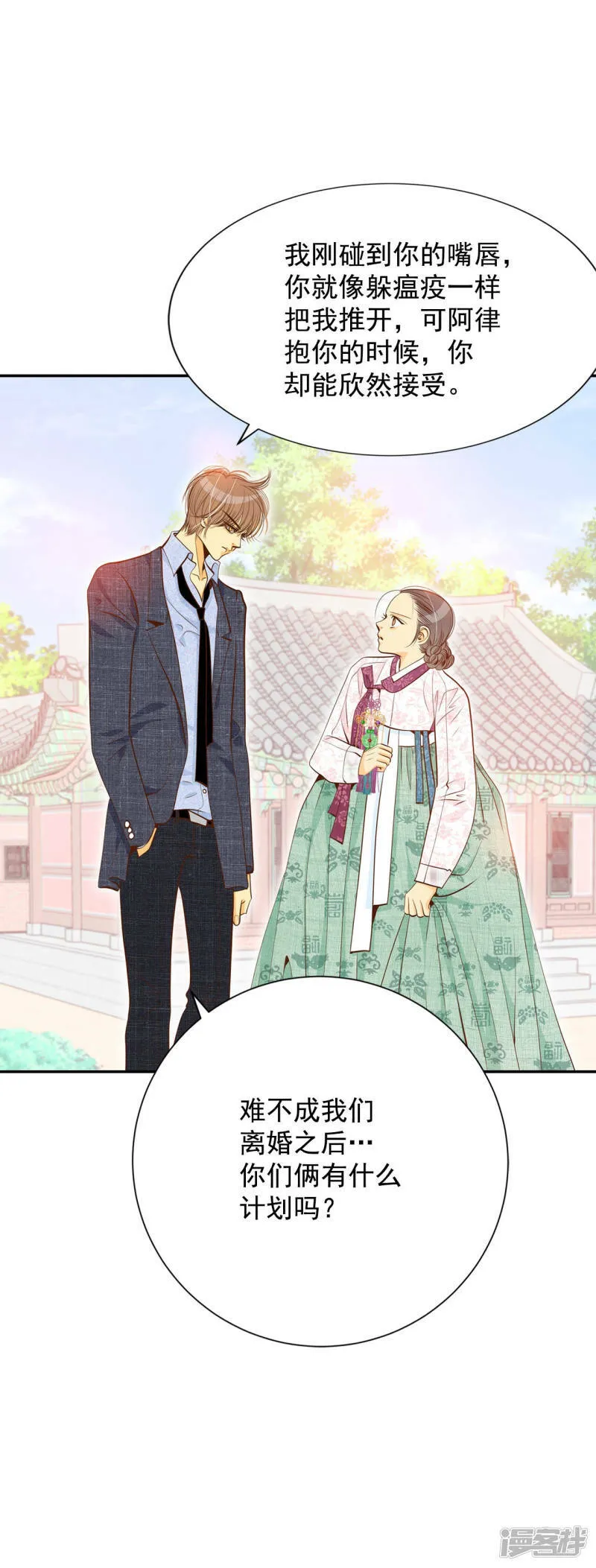 第162话 你们都一样（3） 第22页