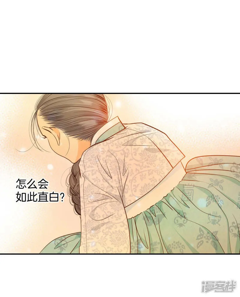 第159话 初吻（3） 第21页