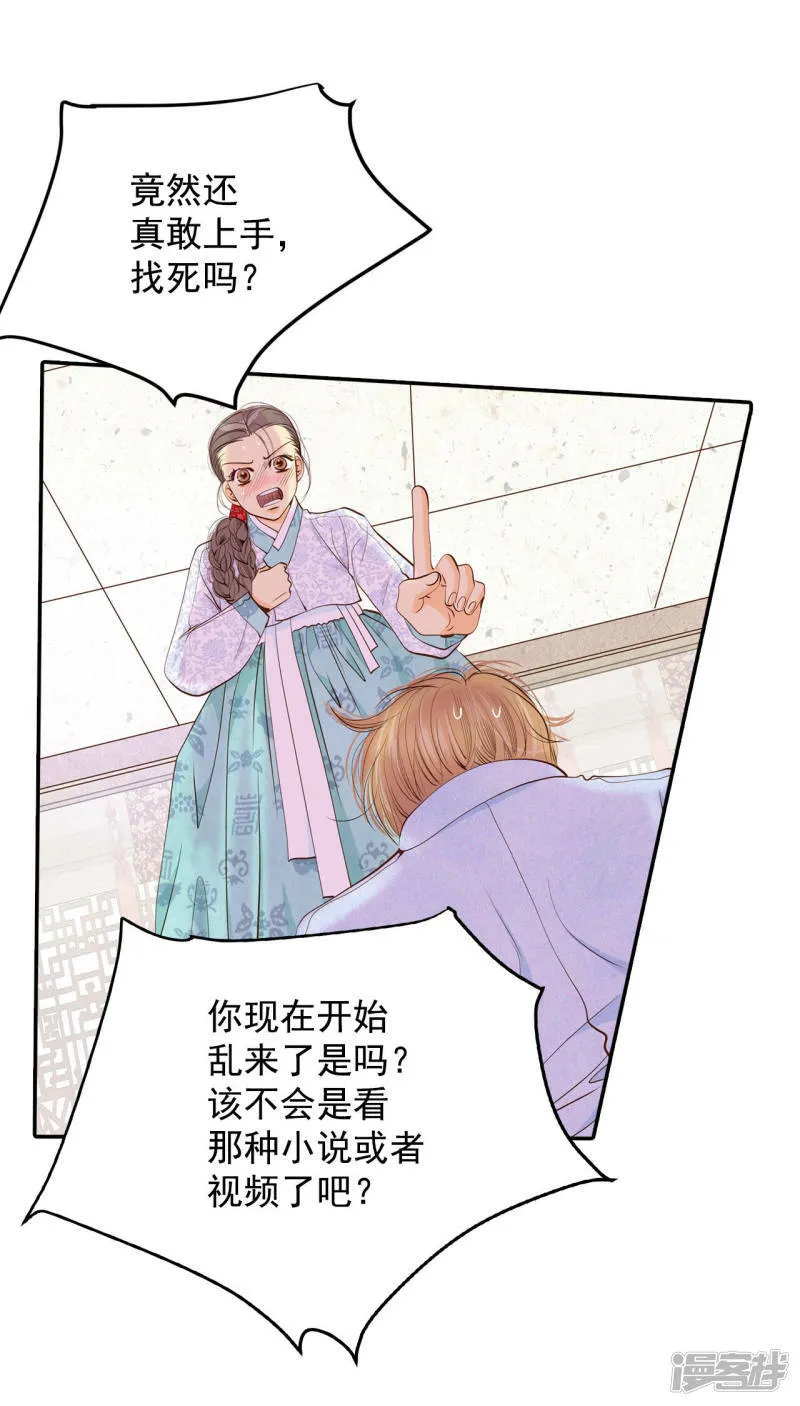 第158话 初吻（2） 第11页