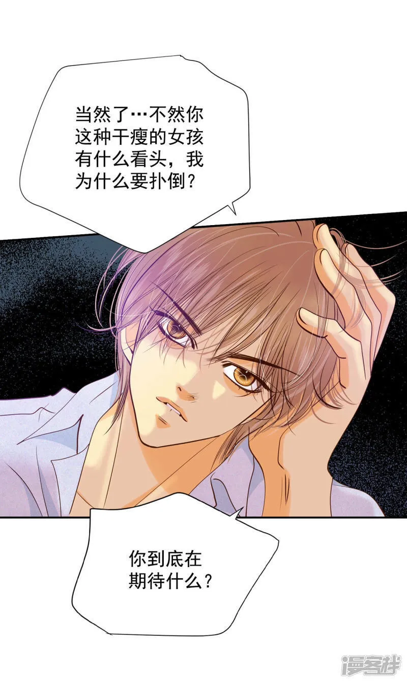 第158话 初吻（2） 第21页