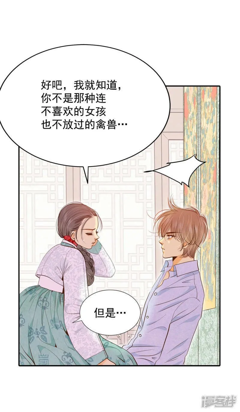 第158话 初吻（2） 第24页