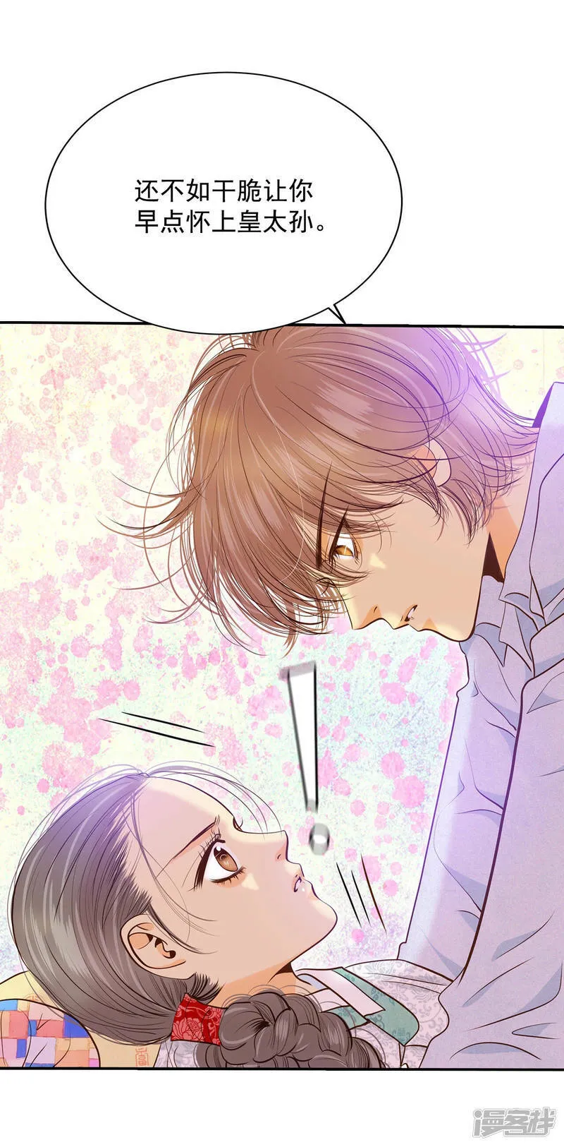 第157话 初吻（1） 第30页