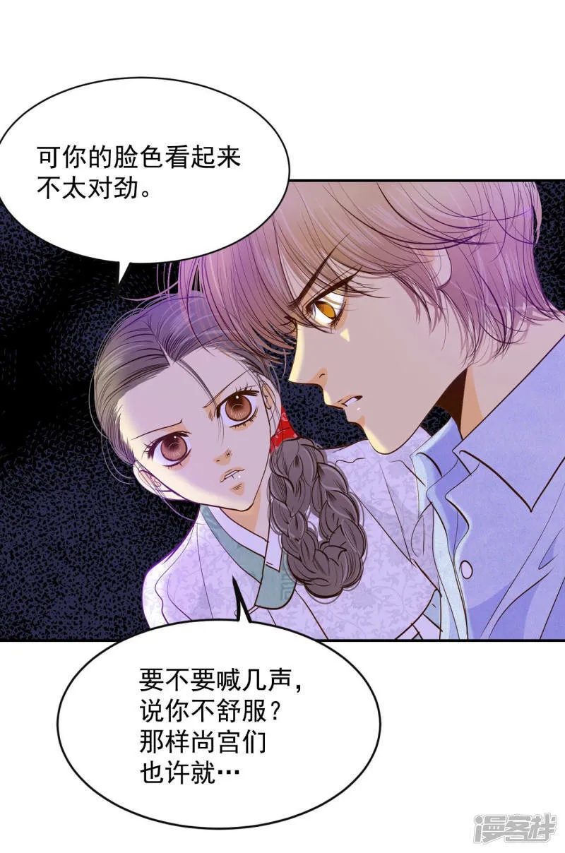 第156话 同房（3） 第18页