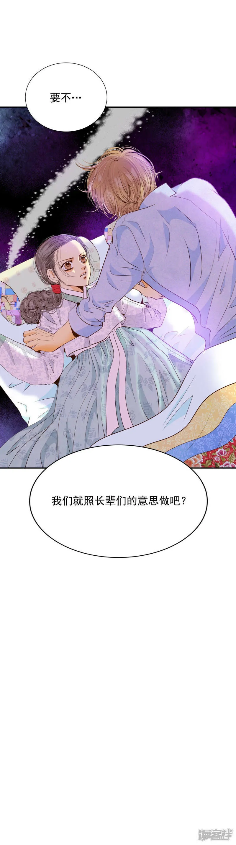 第156话 同房（3） 第29页