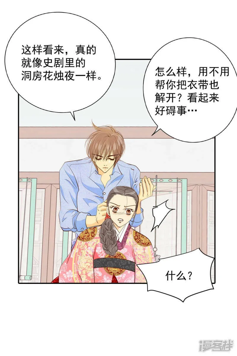 第155话 同房（2） 第4页